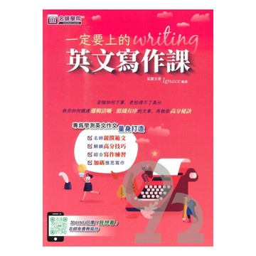 名師學院高中一定要上的英文寫作課