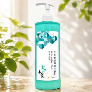 【本草自然】左手香胺基酸沐浴乳1000ml｜溫和手工皂配方、親膚不滑膩，敏弱肌/全膚質適用（大容量草本潔膚首選） (任選三件1200元)