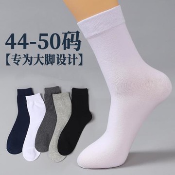 襪子男大碼45棉襪48碼46加肥加大中筒襪純棉長筒棉襪中老年爸爸襪