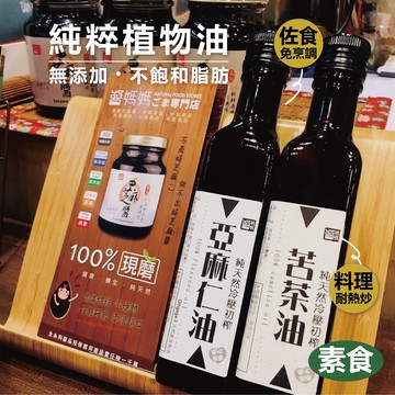 【醬媽媽】加拿大黃金亞麻仁油260ml玻璃瓶 冷壓初榨,素食魚油.純植物性魚油