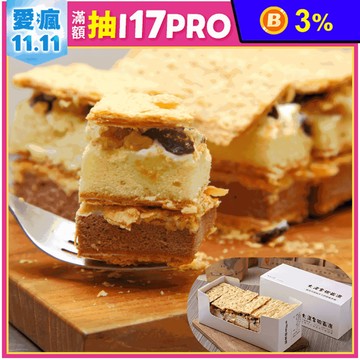 人氣熱銷大溪拿破崙派350g 大溪老街人氣甜點