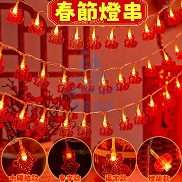 紅燈籠燈串 喜慶裝飾 太陽能燈 過年裝飾燈 新年燈籠 新年燈飾 大紅燈籠 過年佈置 過年燈 春節窗簾燈 LED燈 廟宇燈