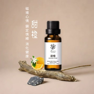 甜橙 精油20ml