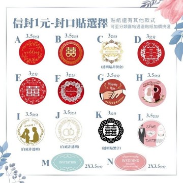 (現貨) 圓型貼 貼紙 婚禮貼紙 喜帖貼紙 喜餅貼紙 圓形貼紙 圓型