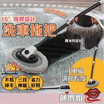 挑戰最超值 彎桿洗車拖把 黑白色洗車拖把 伸縮洗車拖把 省力洗車拖把 長柄洗車拖把 洗車拖把 伸縮拖把 洗車刷 拖把