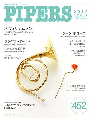 PIPERS 2019年4月号[4571356014523]