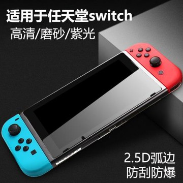 適用任天堂Switch鋼化膜9H全屏玻璃保護貼膜游戲機屏幕保護防指紋