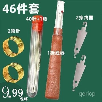 臺灣🚍8H出🉑【粉絲優惠-46件套】大鼻子鋼針細長穿針傳統縫衣針穿綫家用縫針 P1E2