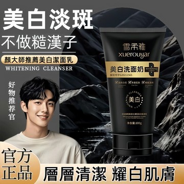 臺灣出貨 官方正品 雪柔雅潔面乳 保溼美白洗面奶 清潔毛孔 煙酰胺 卸妝洗面乳 清潔 學生潔面乳 平價洗面奶 控油洗面奶