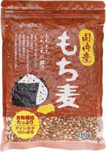 国内産 もち麦 280g