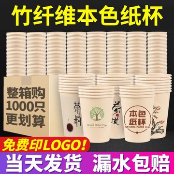 本色紙杯一次性杯子竹纖維水杯加厚咖啡杯商用茶杯1000只整箱批發