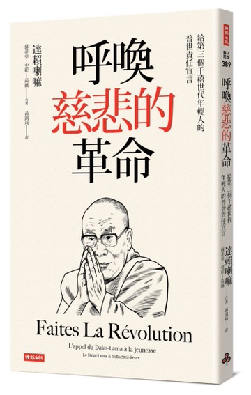 呼喚慈悲的革命：給第三個千禧世代年輕人的普世責任宣言[二手書_良好]