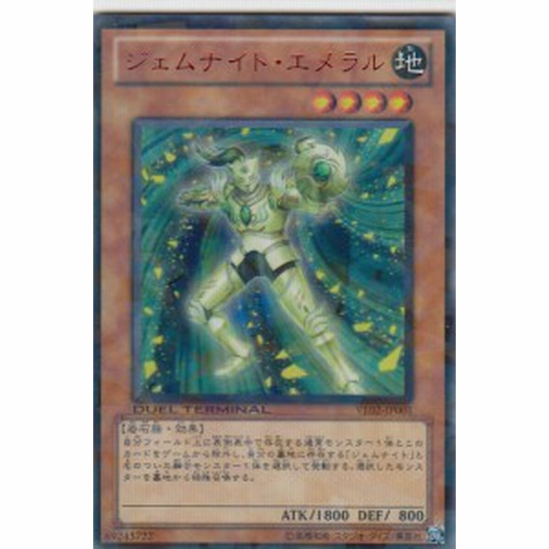遊戯王 Ve02 Jp001 ジェムナイト エメラル 日本語版 ウルトラレア 新品 通販 Lineポイント最大1 0 Get Lineショッピング
