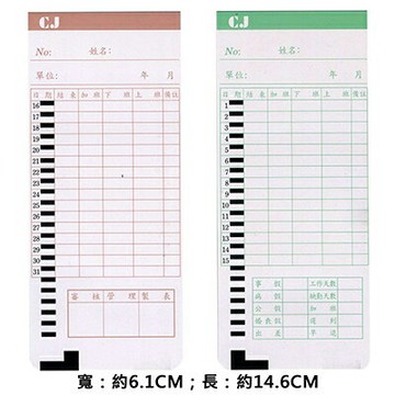 【文具通】AITE 愛德牌 商德 優美電腦考勤卡 100入 344 J5010036【APP滿額下單4%點數(單一帳號最高1000點)】7/31止