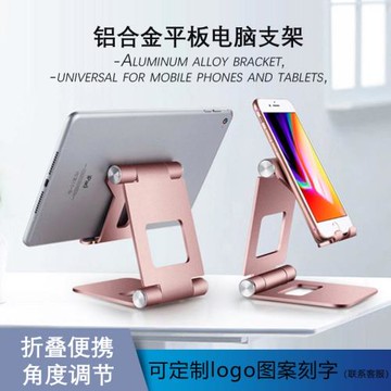 鋁合金雙折疊加大加厚平板電腦支架手機通用底座便攜式桌面手機座