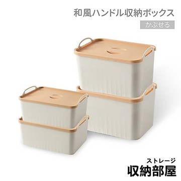 台灣現貨 日式米色收納籃 收納籃 日式收納籃 衣物收納籃 堆疊收納籃 收納盒 附蓋收納盒 可堆疊收納盒 收納部屋