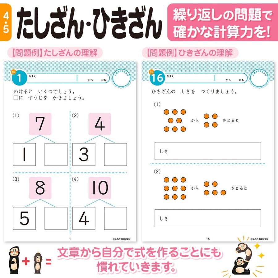 七田式・知力ドリル 4歳 5歳 8冊セット プリント 子供 幼児 知育 教育 勉強 学習 右脳 左脳