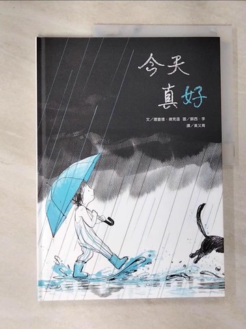 【書寶二手書T3／少年童書_DUI】今天真好_理查德.傑克遜(Richard Jackson)文; 蘇西.李(Suzy Lee)圖; 黃又青譯