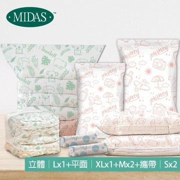 【MIDAS】小資首選真空收納壓縮袋-6件組