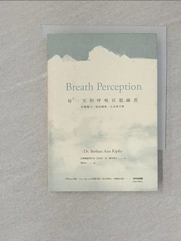 【書寶二手書T1／養生_SR6】每一天的呼吸冥想練習：紓解壓力，重拾健康、正念與平靜_芭芭拉．安．姬芙