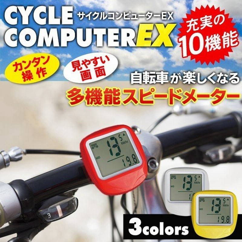 激安bigセール 自転車ライフを楽しむ 10機能搭載スピードメーター 走行速度 距離 消費カロリー表示等 サイクルコンピューターex 通販 Lineポイント最大0 5 Get Lineショッピング