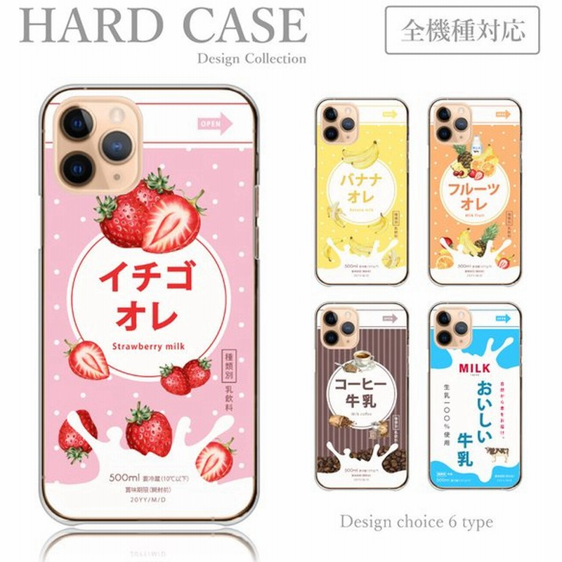 スマホケース 全機種対応 Android ケース ハードケース イチゴミルク イチゴオレ Milk バナナ 牛乳 Oppo Reno5a Google Pixel 5a Aquos Sense5g ケース 通販 Lineポイント最大0 5 Get Lineショッピング