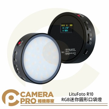 LituFoto R10 迷你圓形口袋燈 RGB 9種FX光效 APP控光 補光燈 公司貨 ◎相機專家◎