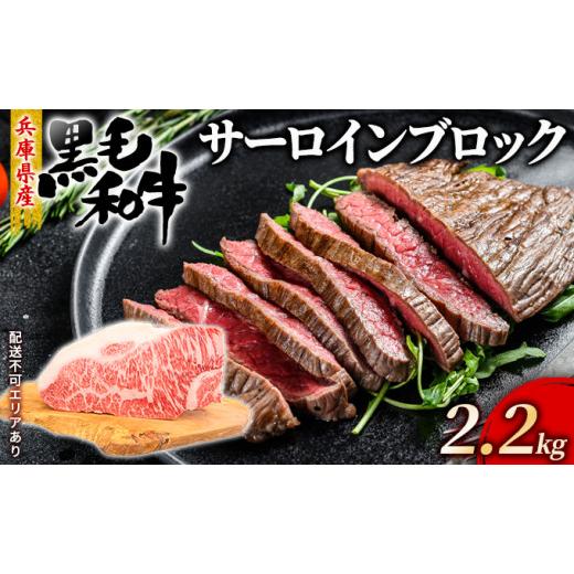 ふるさと納税 兵庫県 赤穂市 牛肉 兵庫県産 黒毛和牛 サーロイン ブロック 2.2kg[ お肉 ローストビーフ アウトドア バーベギュー BBQ 霜降り