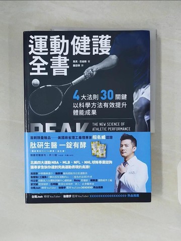 【書寶二手書T8／體育_ZL3】運動健護全書：4大法則、30關鍵，以科學方法有效提升體能成果_馬克‧巴伯斯