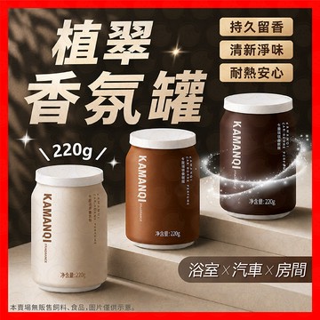 芳香膏 固體香膏 香氛膏 車用香氛膏 居家香氛 固體芳香劑 房間香氛 廁所香氛 室內香氛 香膏 擴香膏 車用香氛 芳香劑