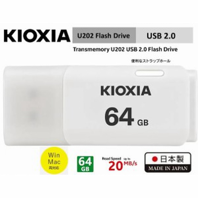 64gb Usbメモリ Kioxia Usb2 0フラッシュメモリ キオクシア Transmemory U2 キャップ式 ホワイト Lu2w064gg4 キャップ付 東芝 通販 Lineポイント最大1 0 Get Lineショッピング