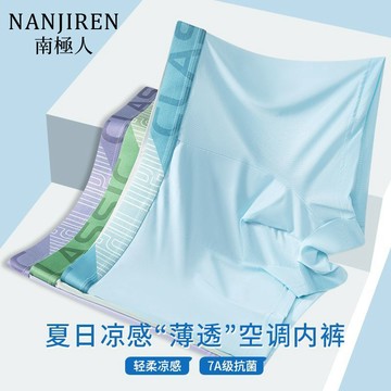 【台灣出貨！免運】字母冰絲內褲 男生內褲 中腰男士內褲 抑菌透氣內襠平 高彈腰帶 舒適親膚 運動平角褲男士內褲 涼感貼膚
