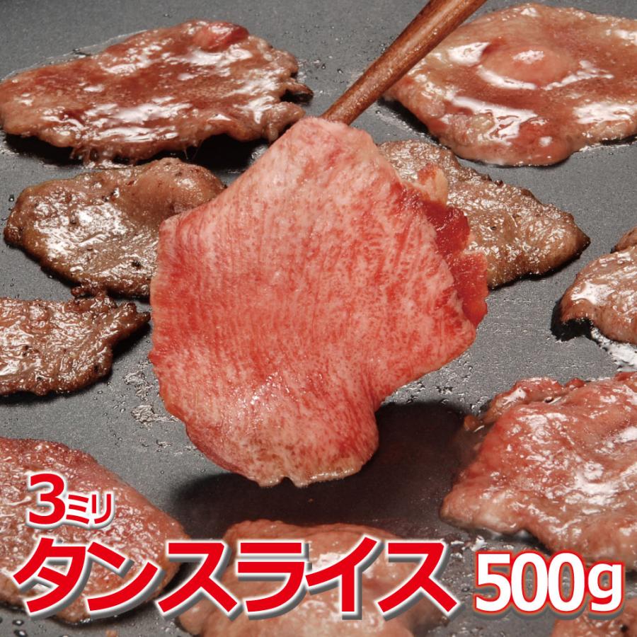 タンスライス 500g スライス 2mm 焼肉 バーベキュー 豚タン 成形肉