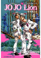 JOJO的奇妙冒險 PART 8 JOJO Lion04