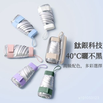 台灣出貨🔥 鈦銀超強防曬upf50+防紫外綫折疊女迷你超輕晴雨兩用五折遮太陽傘