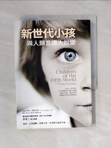 【書寶二手書T1／心靈成長_V4E】新世代小孩與人類意識大蛻變_P.M.H. 阿特沃特