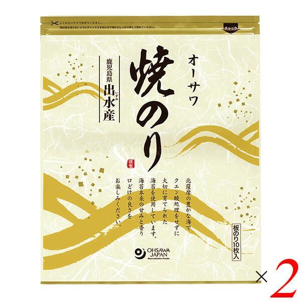 焼き海苔 焼きのり 海苔 オーサワ焼のり（鹿児島県出水産）板のり10枚 2個セット 送料無料