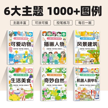 促銷🔥線描畫畫 臨摹畫冊繪畫兒童簡筆畫 卡通畫線稿入門控筆圖畫塗色本