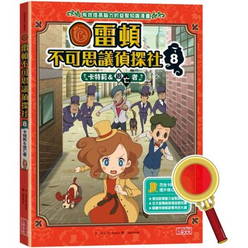 雷頓不可思議偵探社8：卡特莉&逃亡者