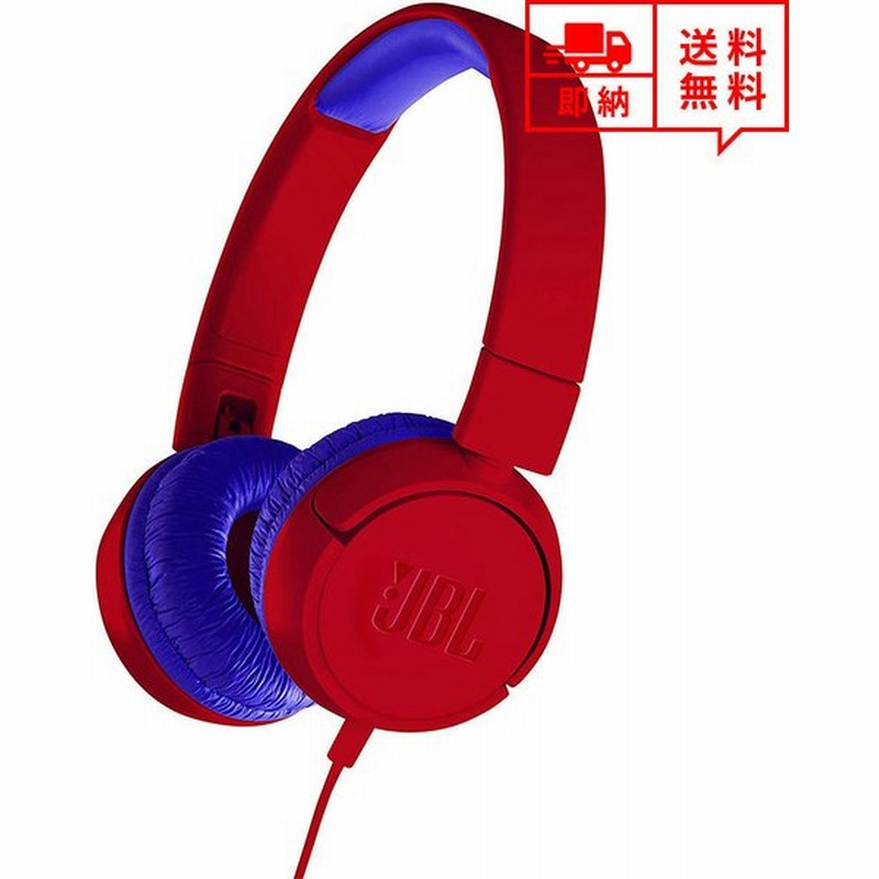 即納 Jbl ヘッドフォン ヘッドホン ヘッドセット キッズ 子供用 レッド ブルー 3 5mmアダプタ 有線 小型 スマホ タブレット 通販 Lineポイント最大get Lineショッピング