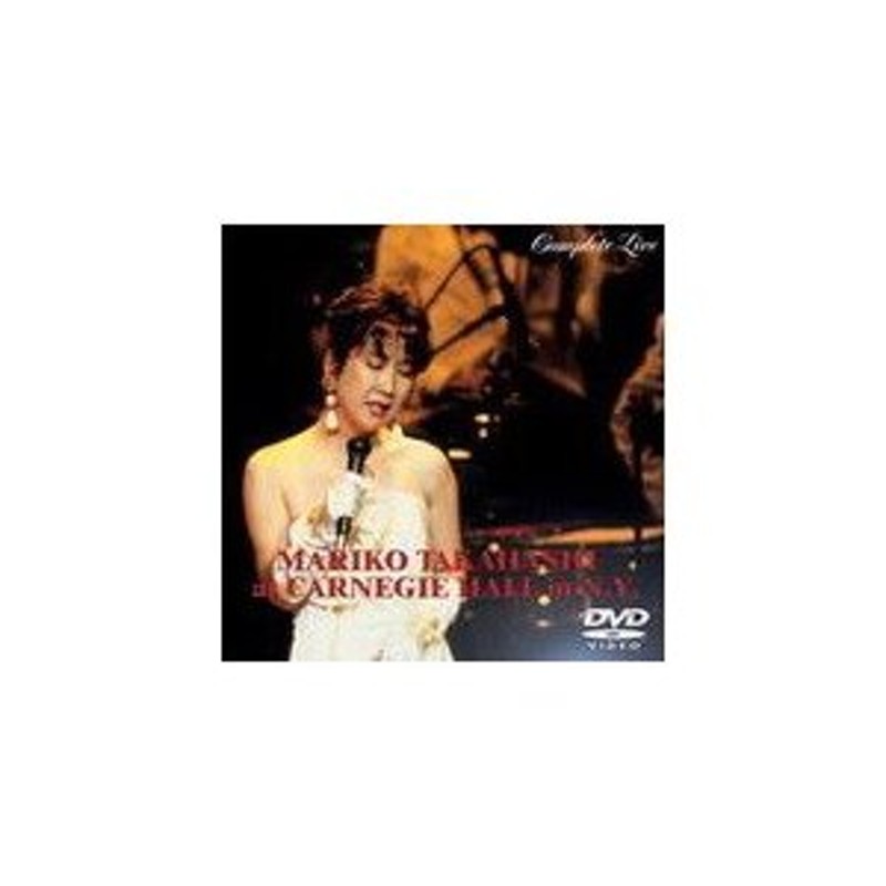 髙橋真梨子/MARIKO TAKAHASHI at CARNEGIE HALL…CDDVD