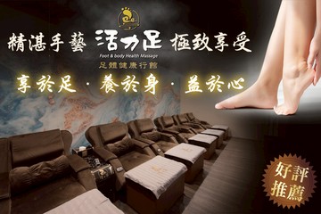 【高雄】活力足健康行館 #GOMAJI吃喝玩樂券#電子票券#男士可用