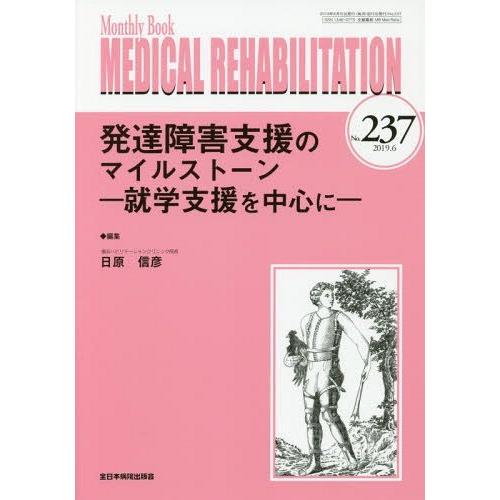 MEDICAL REHABILITATION Monthly Book No.237