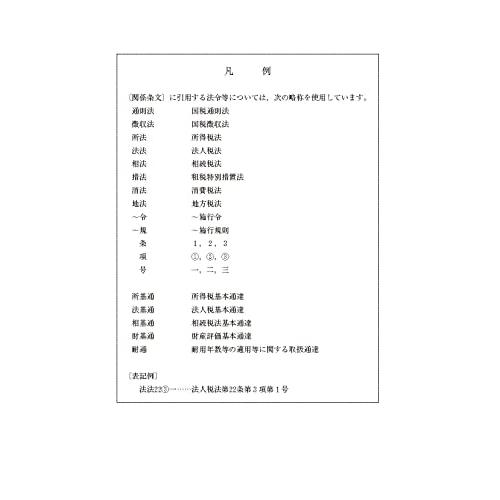 ケーススタディ 税理士実務質疑応答集 個人税務編令和3年版