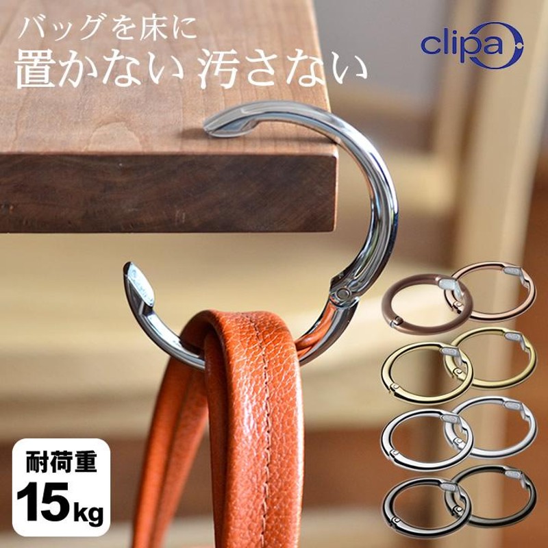 バッグハンガー クリッパ clipa 15kg おしゃれ バッグフック テーブル