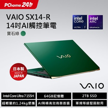 VAIO SX14-R 14吋AI 觸控筆電 寶石綠 (Core Ultra7 155H/64GB/2TB/Touch /WQXGA 2560x1600/Win11Pro )