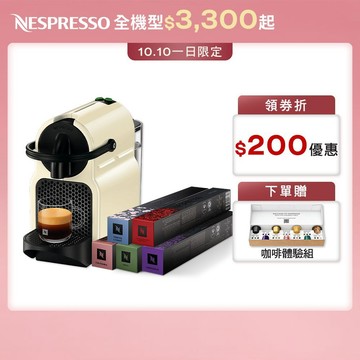 【Nespresso】膠囊咖啡機Inissia & 50顆膠囊組/贈咖啡組