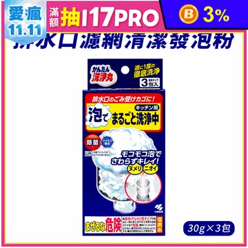 【小林製藥】廚房流理台排水口濾網清潔發泡粉30g