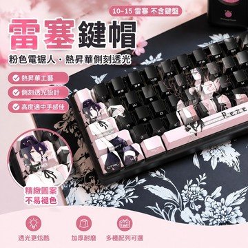 【上新】10-15雷塞鍵帽 蕾潔鍵帽 鏈鋸人蕾塞周邊 蕾塞粉色電鋸人熱昇華側刻透光