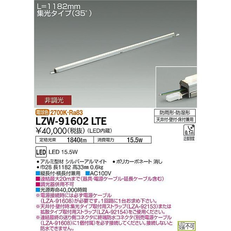 送料無料】大光電機 LZW-91602LTE 屋外灯 間接照明 電源ケーブル別売